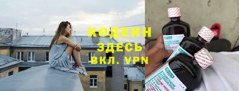 цены   Красноперекопск  Кодеиновый сироп Lean Purple Drank 