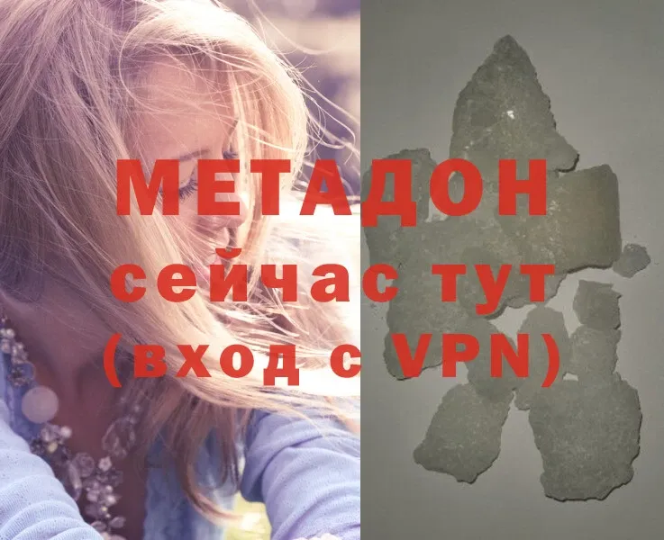 МЕТАДОН methadone  Красноперекопск 